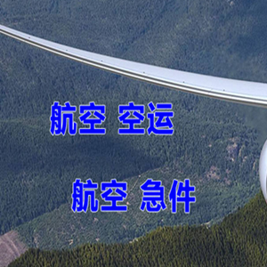 佛山沙堤机场货运快递-选东方航空和上海航空